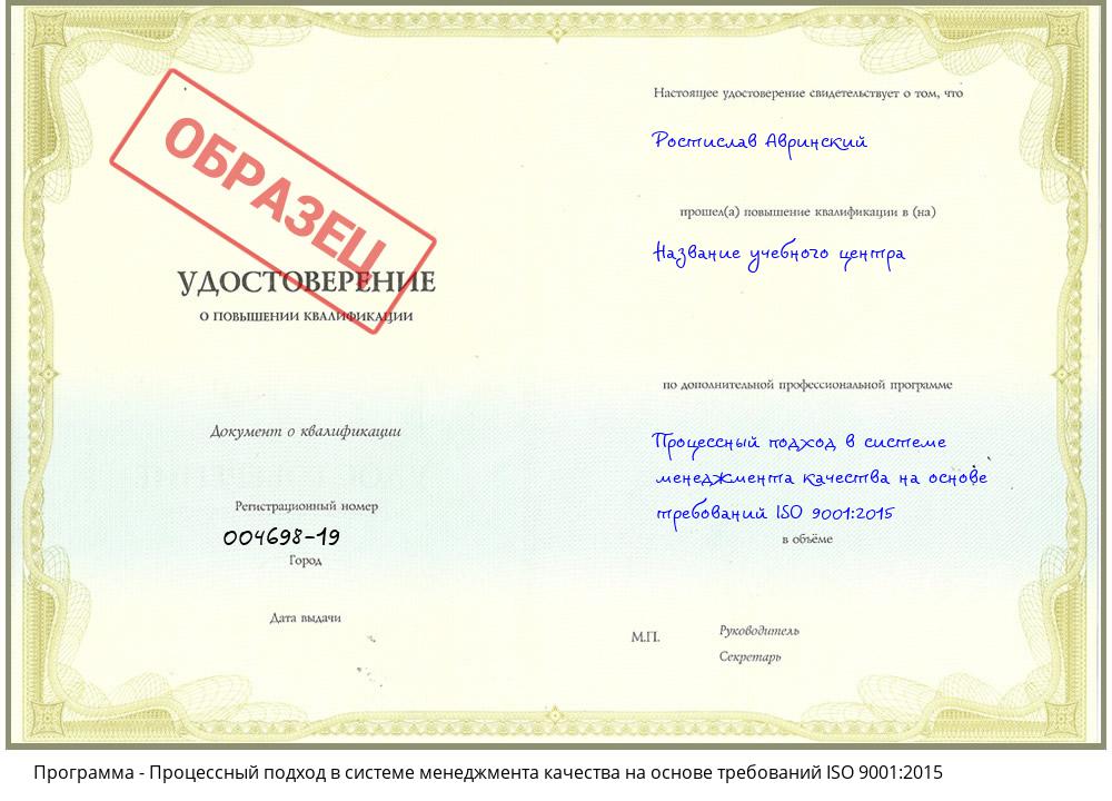 Процессный подход в системе менеджмента качества на основе требований ISO 9001:2015 Вольск