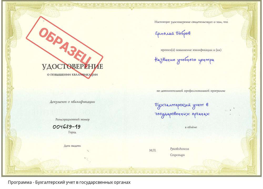 Бухгалтерский учет в государсвенных органах Вольск