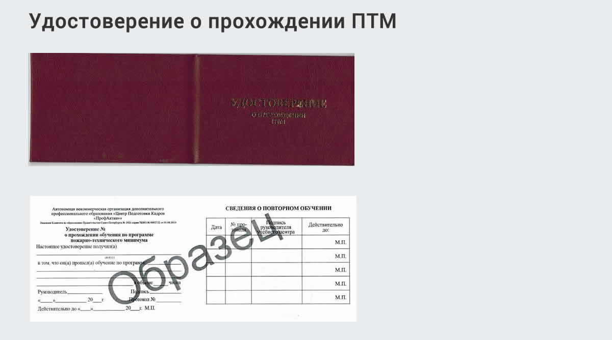  Курсы повышения квалификации по пожарно-техничекому минимуму в Вольске: дистанционное обучение