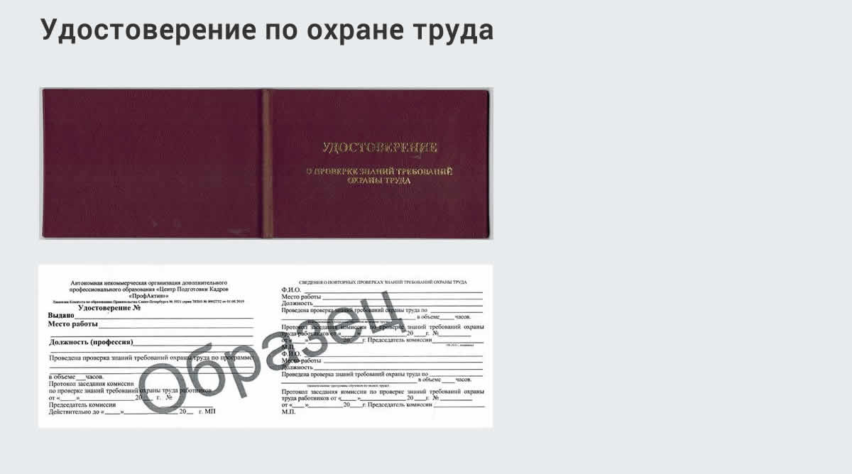  Дистанционное повышение квалификации по охране труда и оценке условий труда СОУТ в Вольске