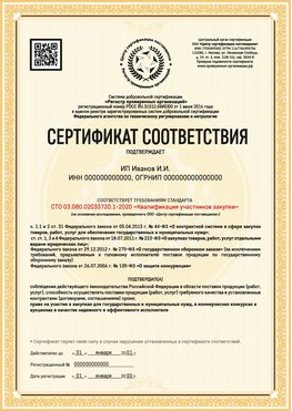 Образец сертификата для ИП Вольск Сертификат СТО 03.080.02033720.1-2020