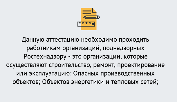 Почему нужно обратиться к нам? Вольск Аттестация работников организаций в Вольск ?