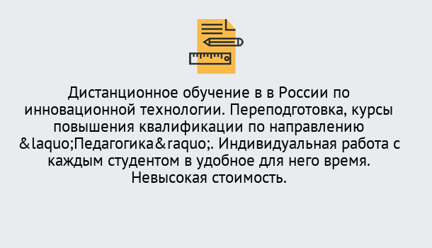 Почему нужно обратиться к нам? Вольск Курсы обучения для педагогов