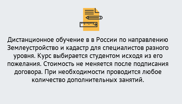 Почему нужно обратиться к нам? Вольск Курсы обучения по направлению Землеустройство и кадастр