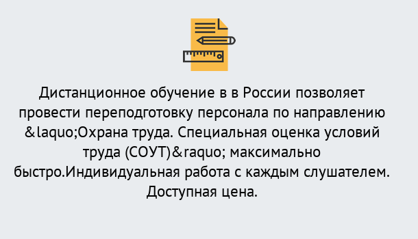 Почему нужно обратиться к нам? Вольск Курсы обучения по охране труда. Специальная оценка условий труда (СОУТ)