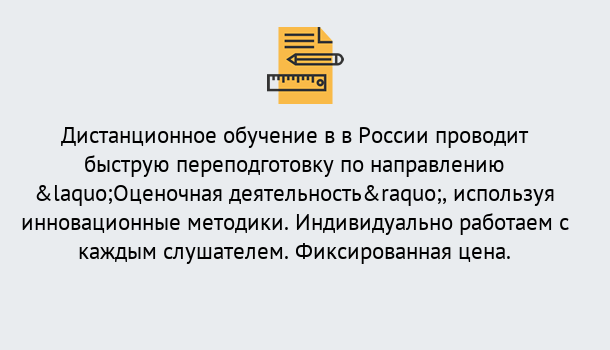 Почему нужно обратиться к нам? Вольск Курсы обучения по направлению Оценочная деятельность