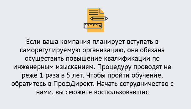 Почему нужно обратиться к нам? Вольск Повышение квалификации по инженерным изысканиям в Вольск : дистанционное обучение