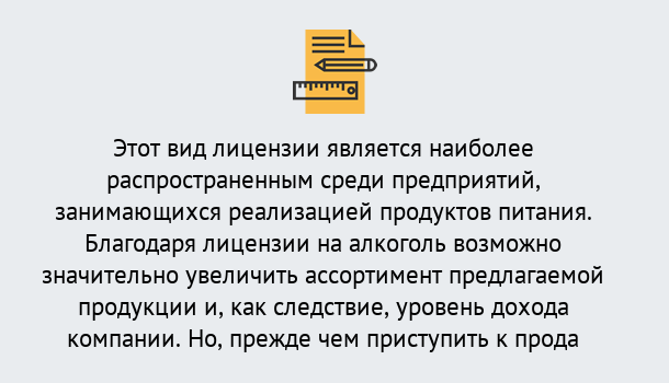 Почему нужно обратиться к нам? Вольск Получить Лицензию на алкоголь в Вольск