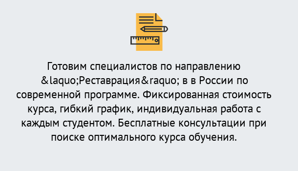 Почему нужно обратиться к нам? Вольск Курсы обучения по направлению Реставрация