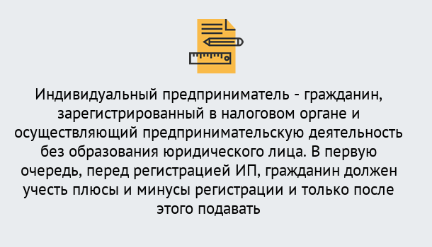 Почему нужно обратиться к нам? Вольск Регистрация индивидуального предпринимателя (ИП) в Вольск