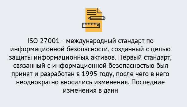 Почему нужно обратиться к нам? Вольск Сертификат по стандарту ISO 27001 – Гарантия получения в Вольск