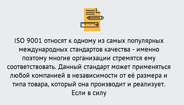 Почему нужно обратиться к нам? Вольск ISO 9001 в Вольск