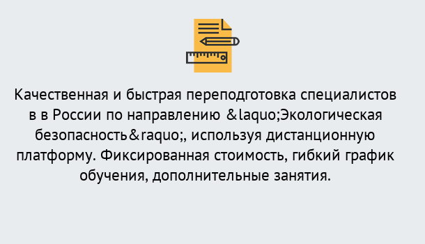 Почему нужно обратиться к нам? Вольск Курсы обучения по направлению Экологическая безопасность