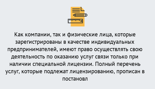 Почему нужно обратиться к нам? Вольск Лицензирование услуг связи в Вольск