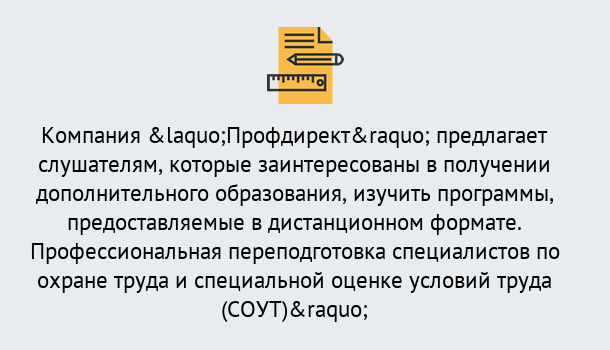 Почему нужно обратиться к нам? Вольск Профессиональная переподготовка по направлению «Охрана труда. Специальная оценка условий труда (СОУТ)» в Вольск