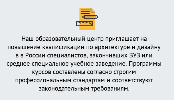 Почему нужно обратиться к нам? Вольск Приглашаем архитекторов и дизайнеров на курсы повышения квалификации в Вольск