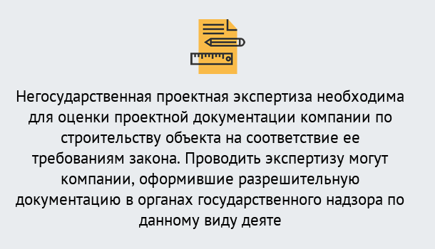 Почему нужно обратиться к нам? Вольск Негосударственная экспертиза проектной документации в Вольск