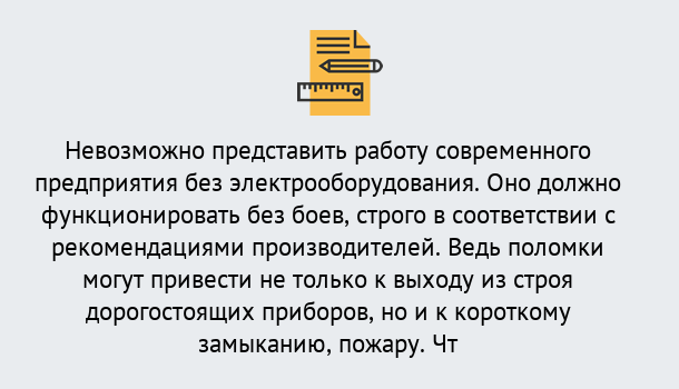 Почему нужно обратиться к нам? Вольск Профессиональная переподготовка по направлению «Электробезопасность» в Вольск