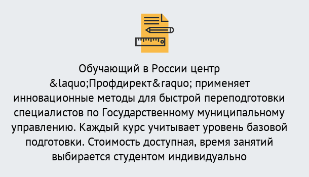 Почему нужно обратиться к нам? Вольск Курсы обучения по направлению Государственное и муниципальное управление