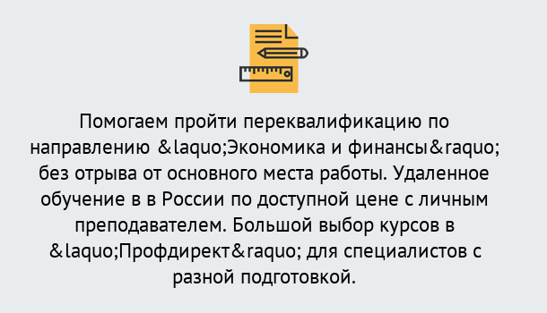 Почему нужно обратиться к нам? Вольск Курсы обучения по направлению Экономика и финансы