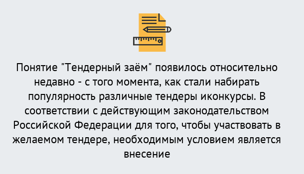 Почему нужно обратиться к нам? Вольск Нужен Тендерный займ в Вольск ?