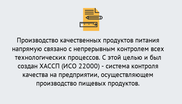 Почему нужно обратиться к нам? Вольск Оформить сертификат ИСО 22000 ХАССП в Вольск