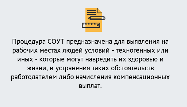 Почему нужно обратиться к нам? Вольск Проведение СОУТ в Вольск Специальная оценка условий труда 2019