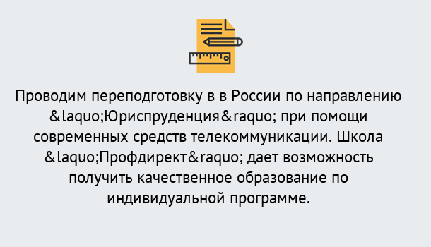 Почему нужно обратиться к нам? Вольск Курсы обучения по направлению Юриспруденция