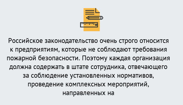 Почему нужно обратиться к нам? Вольск Профессиональная переподготовка по направлению «Пожарно-технический минимум» в Вольск