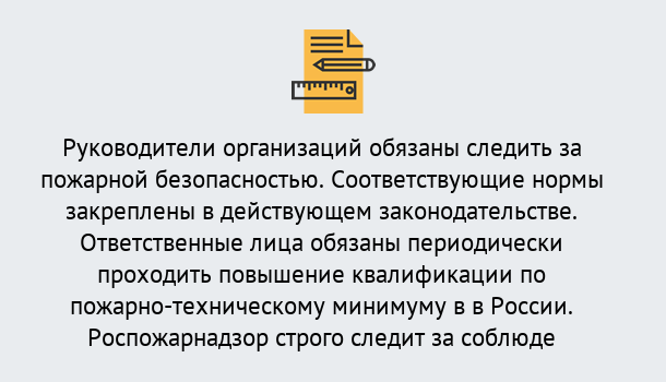 Почему нужно обратиться к нам? Вольск Курсы повышения квалификации по пожарно-техничекому минимуму в Вольск: дистанционное обучение