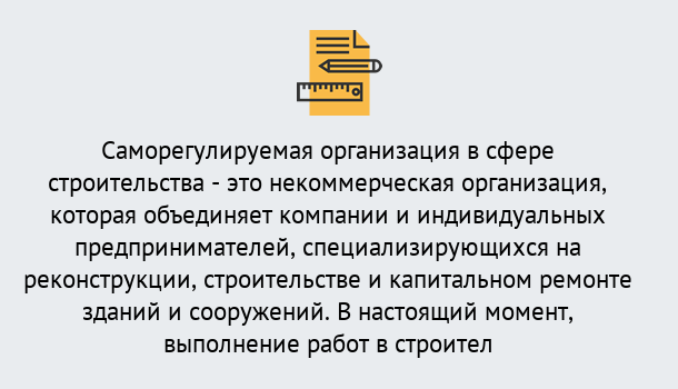 Почему нужно обратиться к нам? Вольск Получите допуск СРО на все виды работ в Вольск