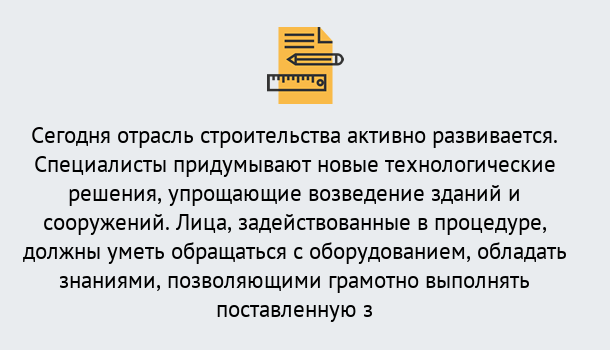 Почему нужно обратиться к нам? Вольск Повышение квалификации по строительству в Вольск: дистанционное обучение