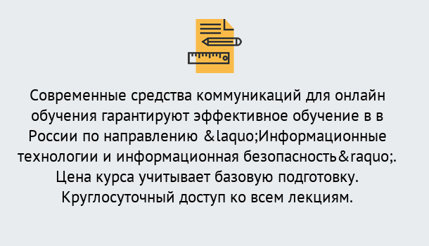 Почему нужно обратиться к нам? Вольск Курсы обучения по направлению Информационные технологии и информационная безопасность (ФСТЭК)