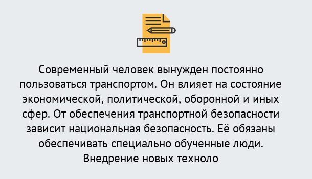 Почему нужно обратиться к нам? Вольск Повышение квалификации по транспортной безопасности в Вольск: особенности