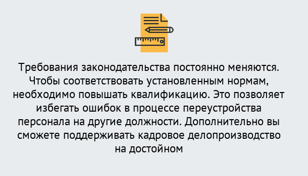 Почему нужно обратиться к нам? Вольск Повышение квалификации по кадровому делопроизводству: дистанционные курсы