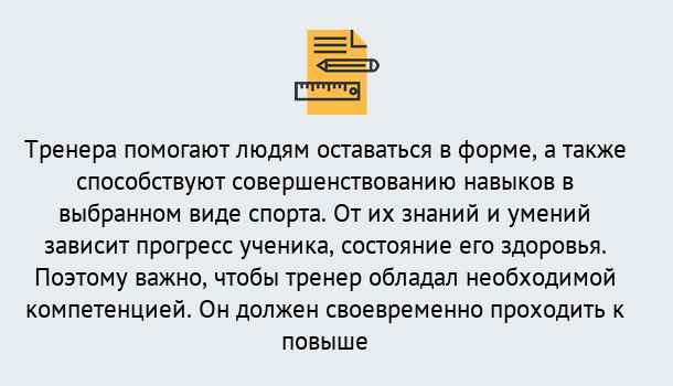 Почему нужно обратиться к нам? Вольск Дистанционное повышение квалификации по спорту и фитнесу в Вольск