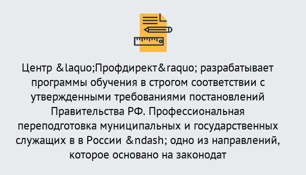 Почему нужно обратиться к нам? Вольск Профессиональная переподготовка государственных и муниципальных служащих в Вольск