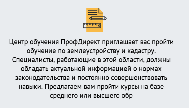 Почему нужно обратиться к нам? Вольск Дистанционное повышение квалификации по землеустройству и кадастру в Вольск