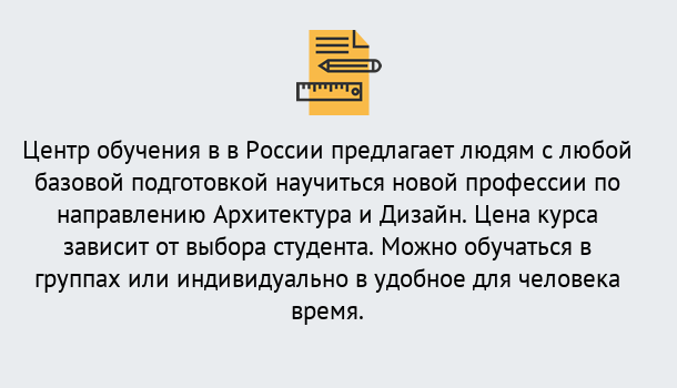 Почему нужно обратиться к нам? Вольск Курсы обучения по направлению Архитектура и дизайн