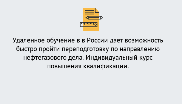 Почему нужно обратиться к нам? Вольск Курсы обучения по направлению Нефтегазовое дело