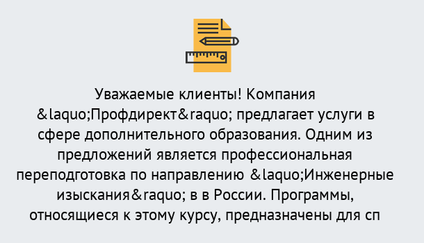 Почему нужно обратиться к нам? Вольск Профессиональная переподготовка по направлению «Инженерные изыскания» в Вольск