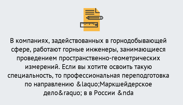 Почему нужно обратиться к нам? Вольск Профессиональная переподготовка по направлению «Маркшейдерское дело» в Вольск