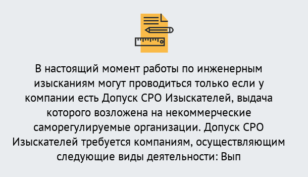 Почему нужно обратиться к нам? Вольск Получить допуск СРО изыскателей в Вольск