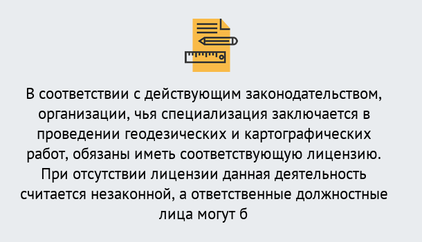 Почему нужно обратиться к нам? Вольск Лицензирование геодезической и картографической деятельности в Вольск