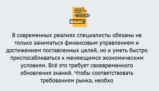 Почему нужно обратиться к нам? Вольск Дистанционное повышение квалификации по экономике и финансам в Вольск