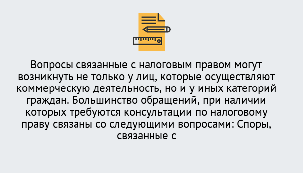 Почему нужно обратиться к нам? Вольск Юридическая консультация по налогам в Вольск