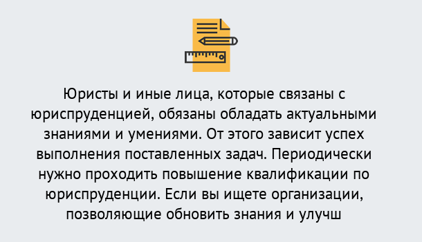 Почему нужно обратиться к нам? Вольск Дистанционные курсы повышения квалификации по юриспруденции в Вольск