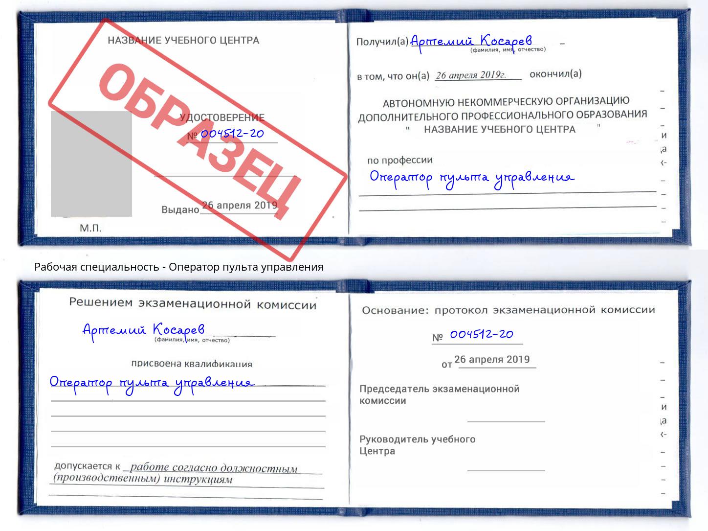 Оператор пульта управления Вольск