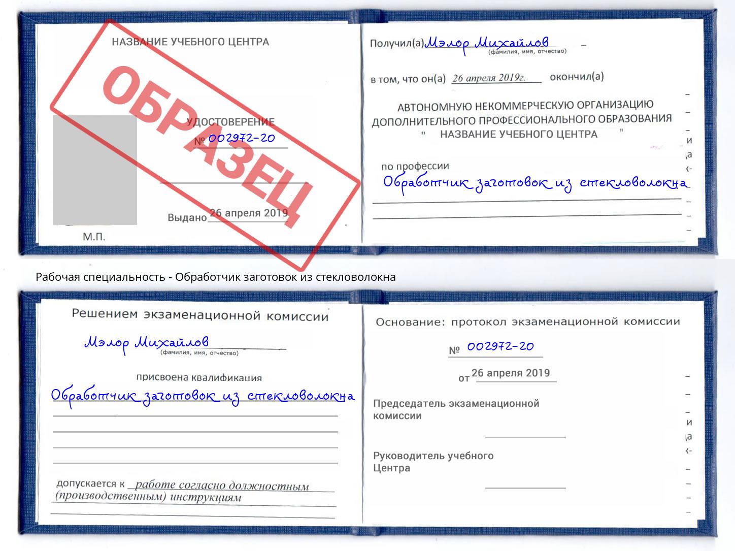 Обработчик заготовок из стекловолокна Вольск