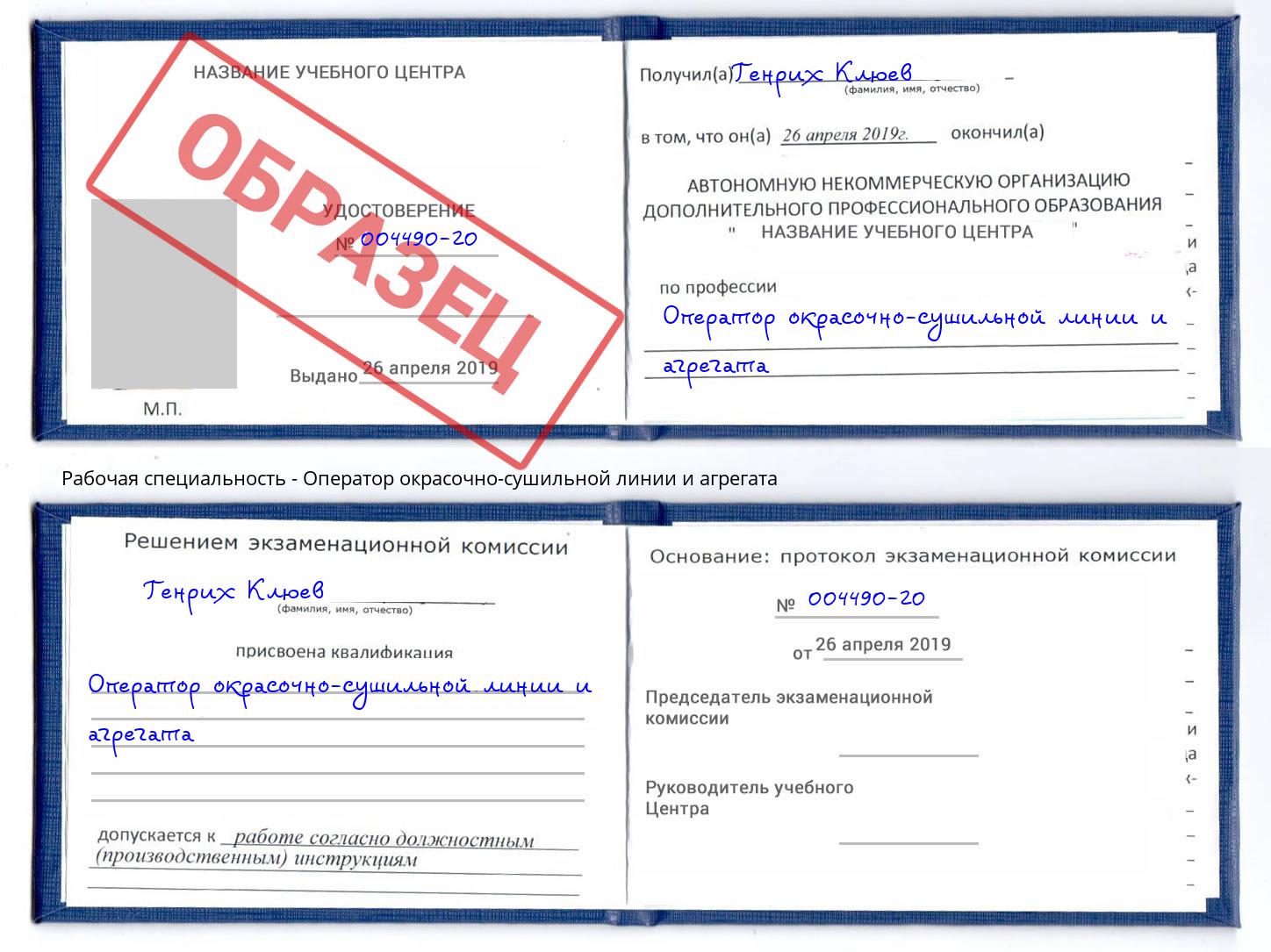 Оператор окрасочно-сушильной линии и агрегата Вольск